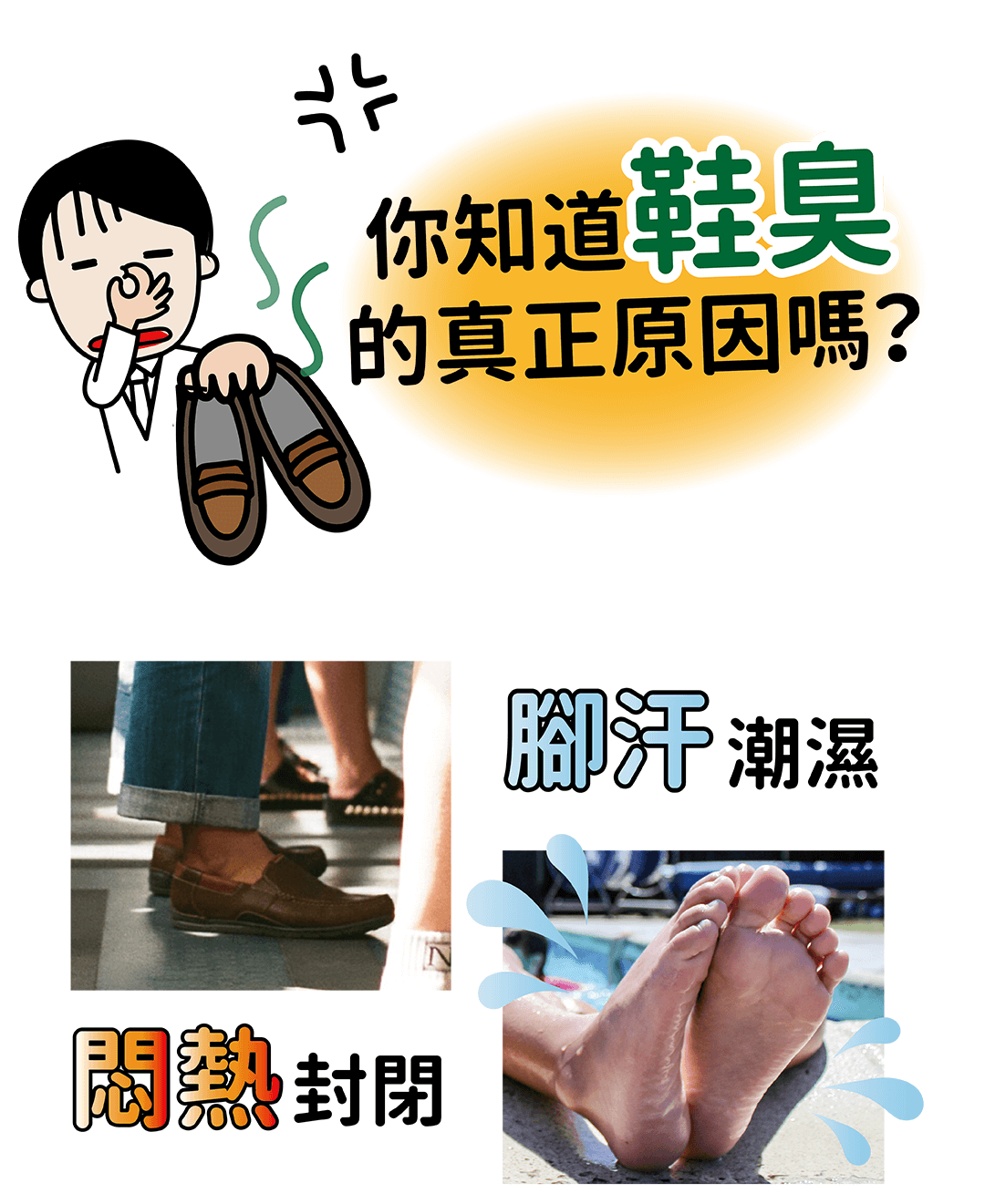 悶熱潮濕鞋子臭 細菌就是臭味來源